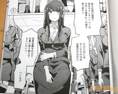 「我がサタンカンパニーは今年こそ業界No.1の座を取り戻す!」