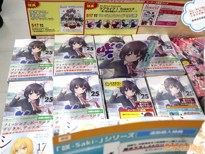 画像 ゲーマーズ本店の咲 Saki 25巻