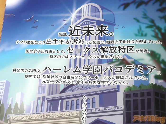 [画像]「ハーレム学園パコデミア」