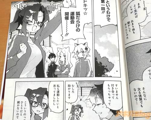 「ドキッ☆ 狐だらけの運動会開催〜〜!」