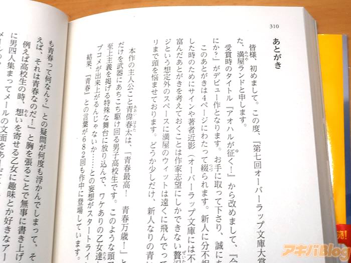[画像]「今日から彼女ですけど、なにか？ 1．一緒にいるのは義務なんです。」のあとがき