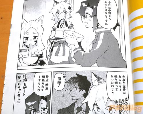 「大事な面接があるからと張り切っておったのじゃ」