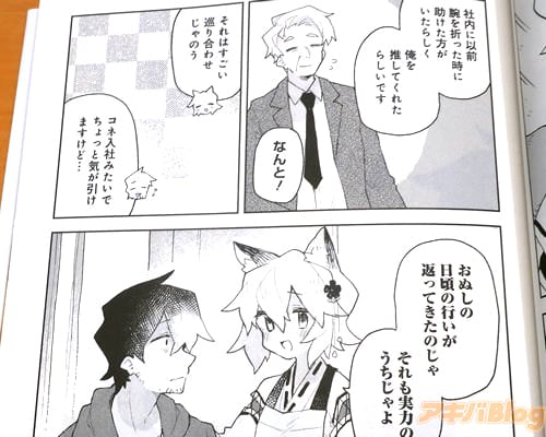 「すごい巡り合わせじゃのう」 「コネ入社みたいでちょっと気が引けますけど…」