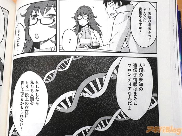 [画像]「未知の遺伝子ってそんなに貴重なんすか？」