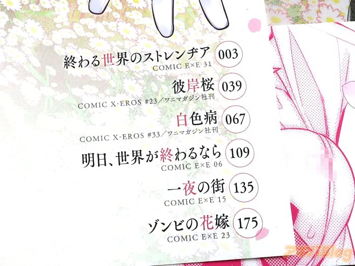 [画像]「明日、世界が終わるなら」もくじ