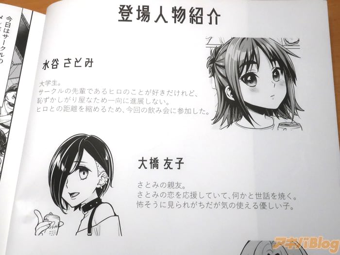 [画像]「失恋と喪失」の登場人物紹介