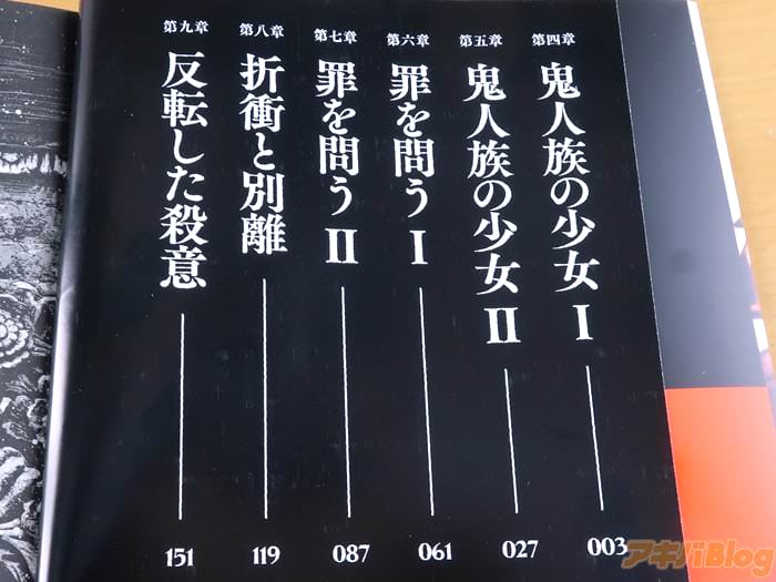 [画像]:「反逆のソウルイーター ～THE REVENGE OF THE SOUL EATER～」2巻 目次