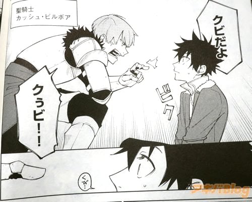 「クビだよ、クぅビ!」