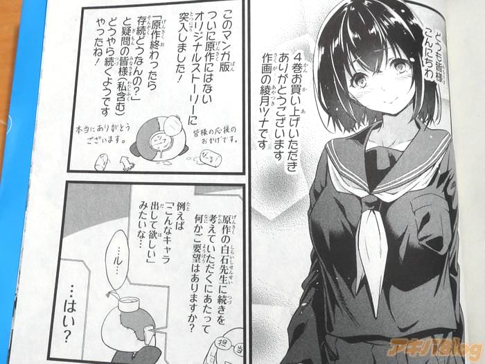 画像]:「ゆるふわ農家の文字化けスキル～異世界でカタログ通販やってます～」4巻の後書き