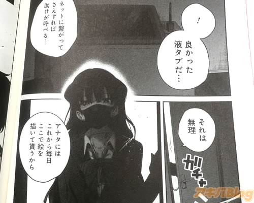 「アナタには、これから毎日ここで絵を描いて貰うから」