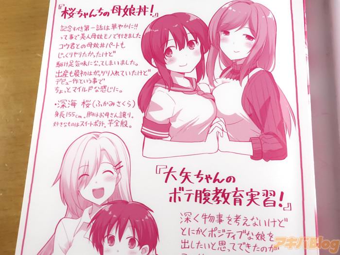 母娘丼 画像]:「孕ませ！幸せ母娘丼！」のカバー折り返し