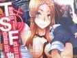 TSF物語 (新堂エル)