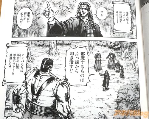 北斗の拳外伝 天才アミバの異世界覇王伝説4巻 「アミバ、シューザに挑む!」 : アキバBlog