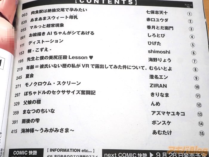 快艶(コミックカイエン)」VOL.04のもくじ