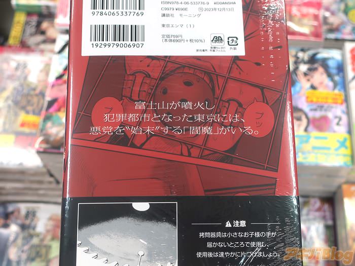 画像]:「東京エンマ」1巻の裏表紙