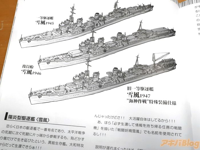 日本海軍 陽炎型駆逐艦 雪風 , 軍艦 「接着剤」 の検索結果 通販 – QGRCS