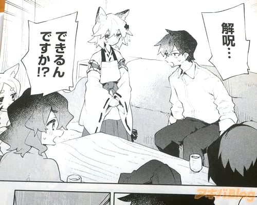 「解呪…できるんですか!?」