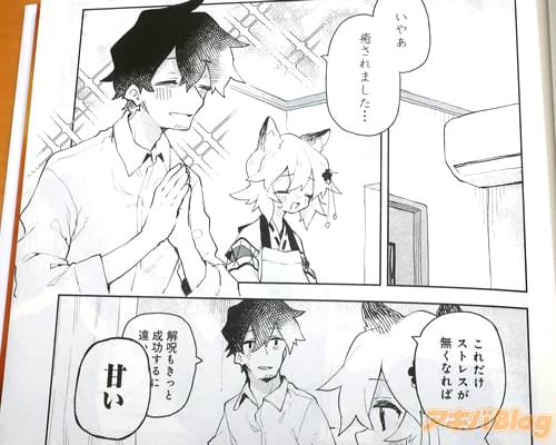 「癒されました…」