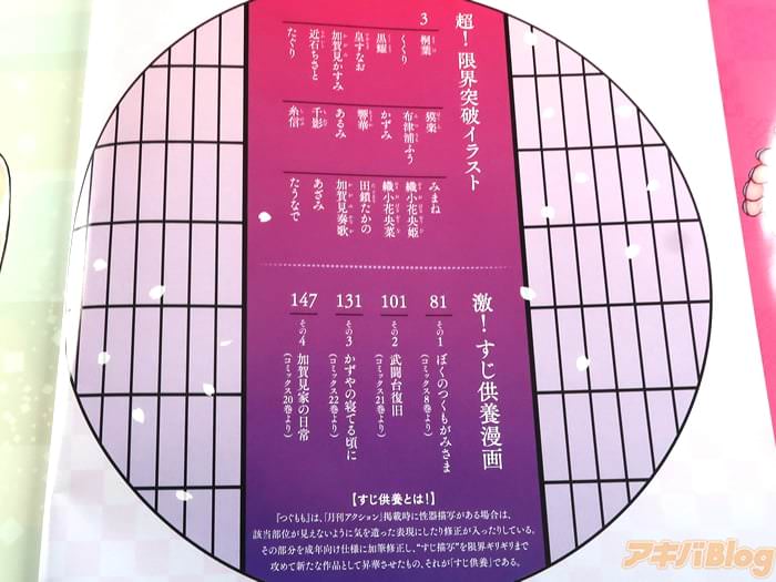 すじ供養漫画 画像]:「つぐもも裏 超！限界突破イラスト＆激！すじ供養漫画集」 目次