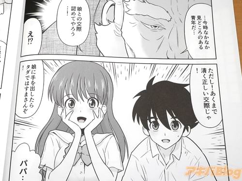「娘との交際、認めてやろう…!」