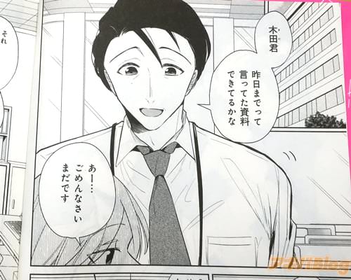「昨日までって言ってた資料できてるかな」