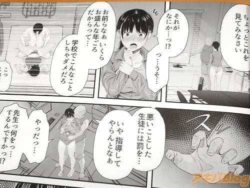 「学校でしちゃダメだろ」