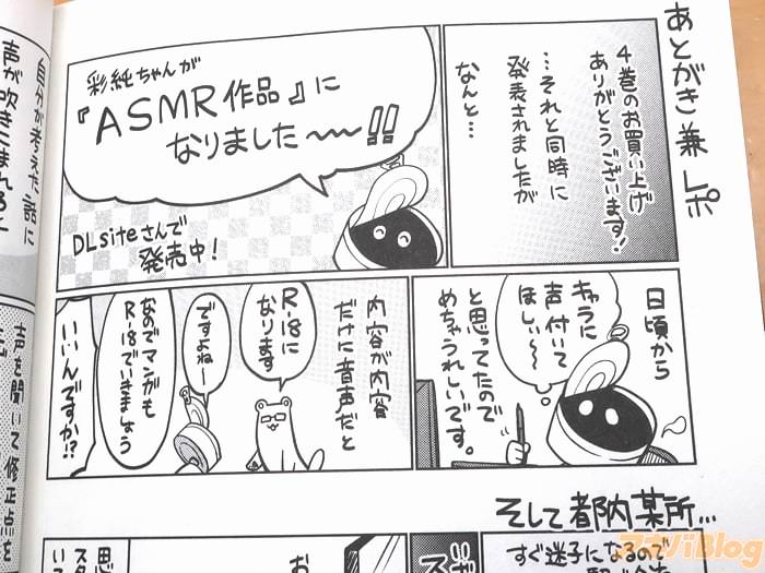 画像]:「彩純ちゃんはレズ風俗に興味があります！」4巻のあとがき兼レポ漫画