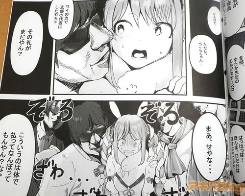 「ワイの力で支部の代表にしたやろ」