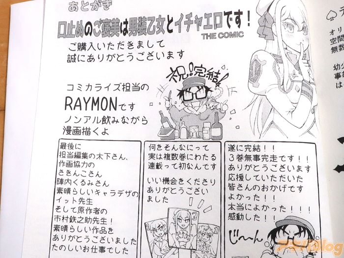 口止めのご褒美は男装乙女とイチャエロです! こん THE COMIC 3