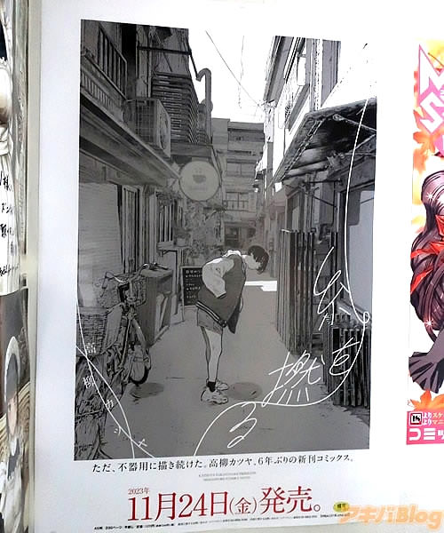 “糸を撚る”ポスター 「ただ、不器用に描き続けた。高柳カツヤ、6年ぶりの新刊」 アキバBlog