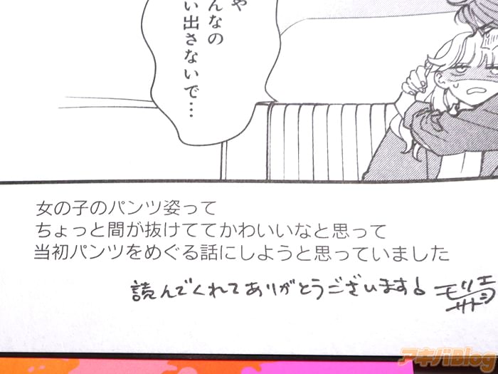 画像]:「キリングライン」1巻の後書き