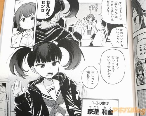 「おトイレ行ってきていいですかあ」
