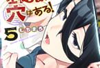 生徒会にも穴はある！５巻　「中高生の毎日は、ただそれだけでも刺激的！」