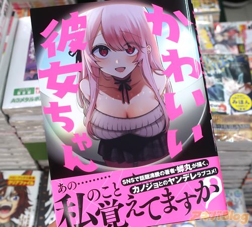 蝉丸の漫画「かわいい彼女ちゃん」