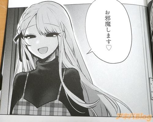 「お邪魔します♥」