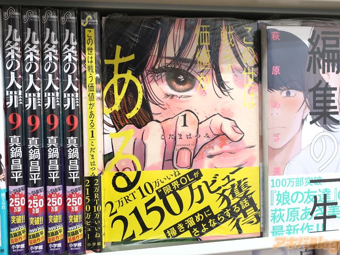 画像]:アニメイト秋葉原2号館の「この世は戦う価値がある」1巻