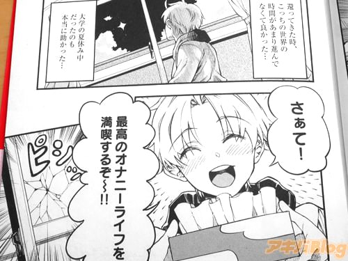 「最高のオ◯ニーライフを満喫するぞ〜!」