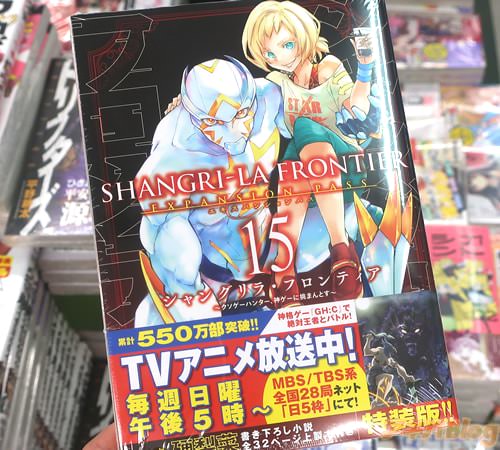 不二涼介がコミカライズ「シャングリラ・フロンティア15 エキスパンションパス 〜クソゲーハンター、神ゲーに挑まんとす〜」特装版