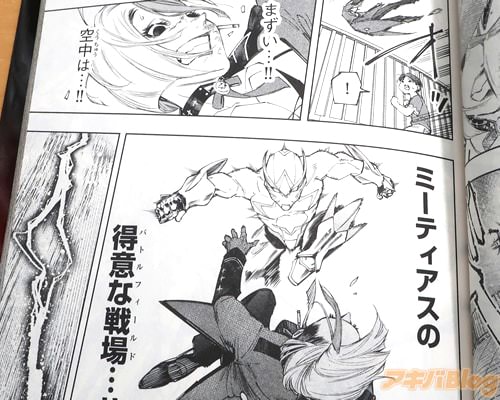 「(空中はミーティアスの得意な戦場…!)」