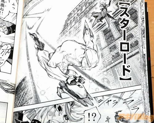 「【スターロード】」