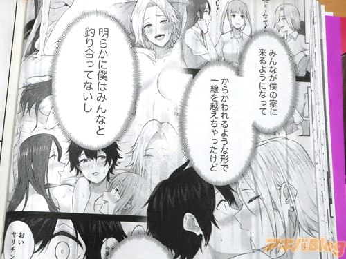 「(明らかに僕はみんなと釣り合ってない)」