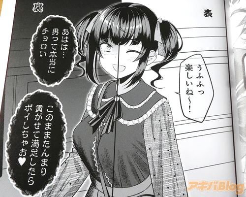 「うふふっ楽しいね〜!(あはは…男って本当にチョロい)」