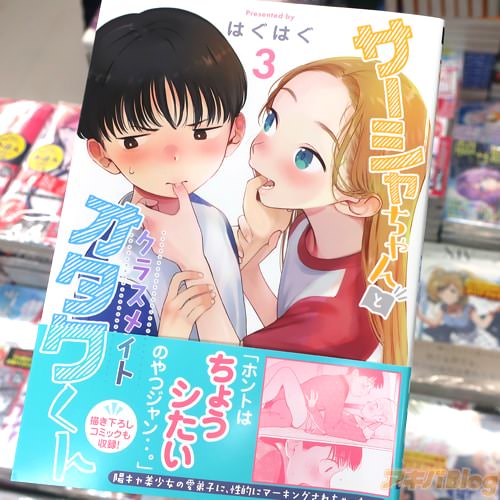 はぐはぐの漫画「サーシャちゃんとクラスメイトオタクくん」3巻