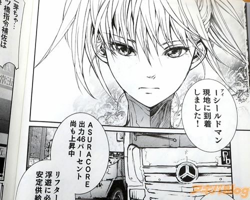 「Iシールドマン現地に到着しました」