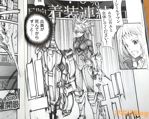 「ASURAと合体してください」