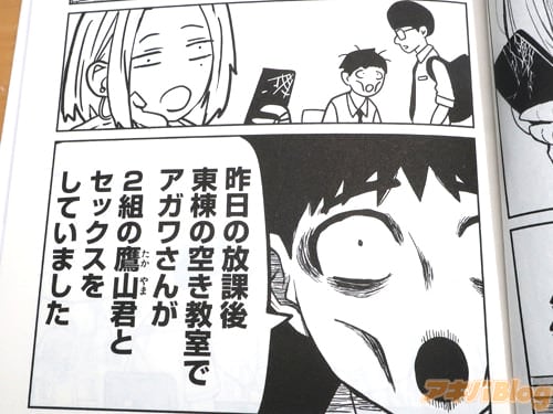 「アガワさんが2組の鷹山君とセッ◯スをしていました」