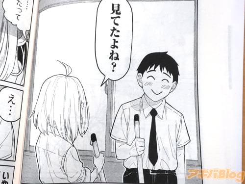 「見てたよね?」