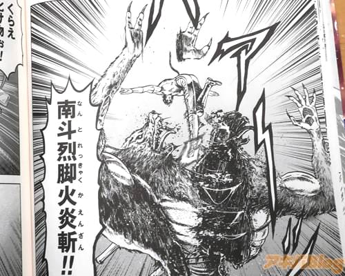 「南斗烈脚火炎斬」