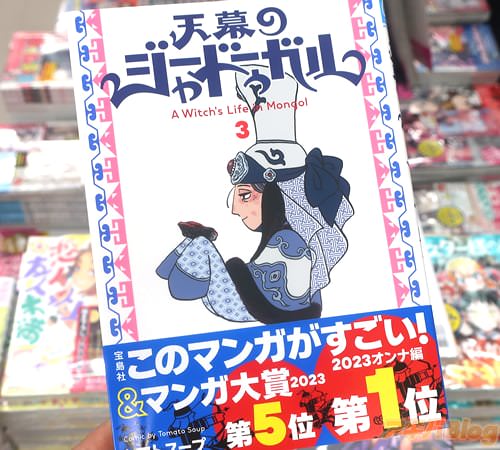 トマトスープの漫画「天幕のジャードゥーガル」3巻