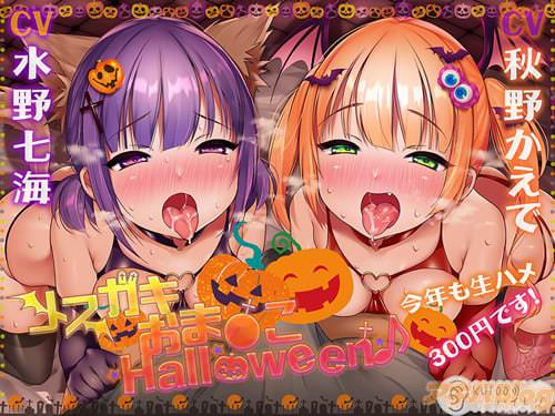 ֥᥹ޢHalloween ǯϥ300ߤǤ